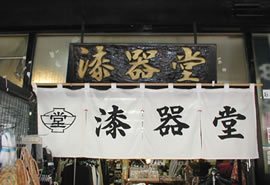 漆器堂 TSUBAKIの写真