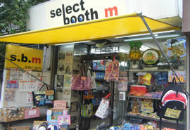 select booth m 葉山店の写真